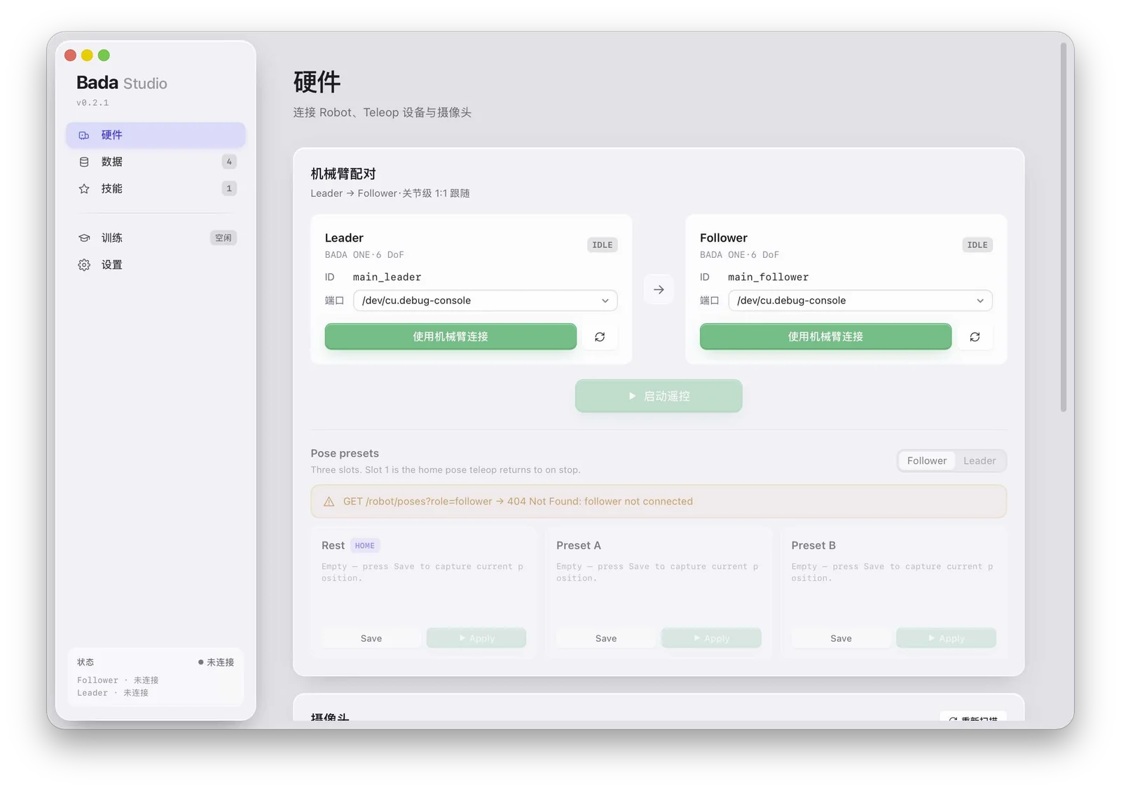 Bada Studio 硬件连接界面